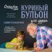 Куриный бульон для души Куриный бульон для души. Удивительный мозг. Истории о том, как пробуждать ум и открывать новые горизонты