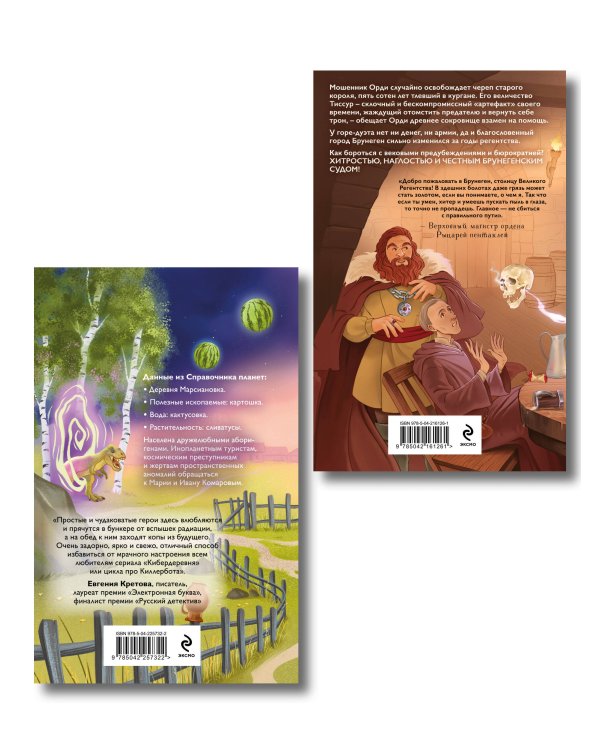 Комплект из 2 книг: Марсиановка + Рыцарь пентаклей
