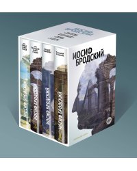 Стихотворения. Проза. Собрание сочинений в четырех томах (комплект в футляре)