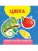 Обложка книги «КНИЖКА-МАЛЫШКА С ОКОШКАМИ. Цвета», ISBN 9785378342686