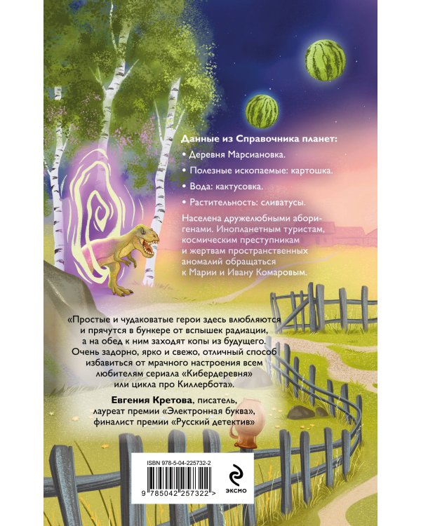 Комплект из 2 книг: Марсиановка + Рыцарь пентаклей