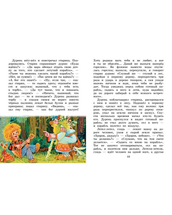 Летучий корабль. Сказки