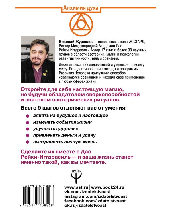 Магия. 5 шагов к безграничным возможностям. Здоровье, деньги и любовь с Дао Рейки-Иггдрасиль