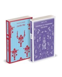 Набор "Романтика и готика (комплект из 2 книг: "Джейн Эйр" Ш. Бронте и "Лаванда и старинные кружева" М. Рид)