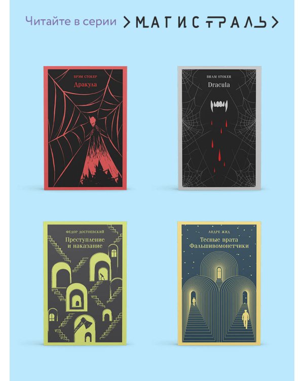 Набор "Романтика и готика (комплект из 2 книг: "Джейн Эйр" Ш. Бронте и "Лаванда и старинные кружева" М. Рид)