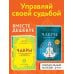 Чакры. Семь ступеней к гармонии Комплект Чакры. 7 ключей для пробуждения и исцеления энергетического тела и Чакры. Полная энциклопедия