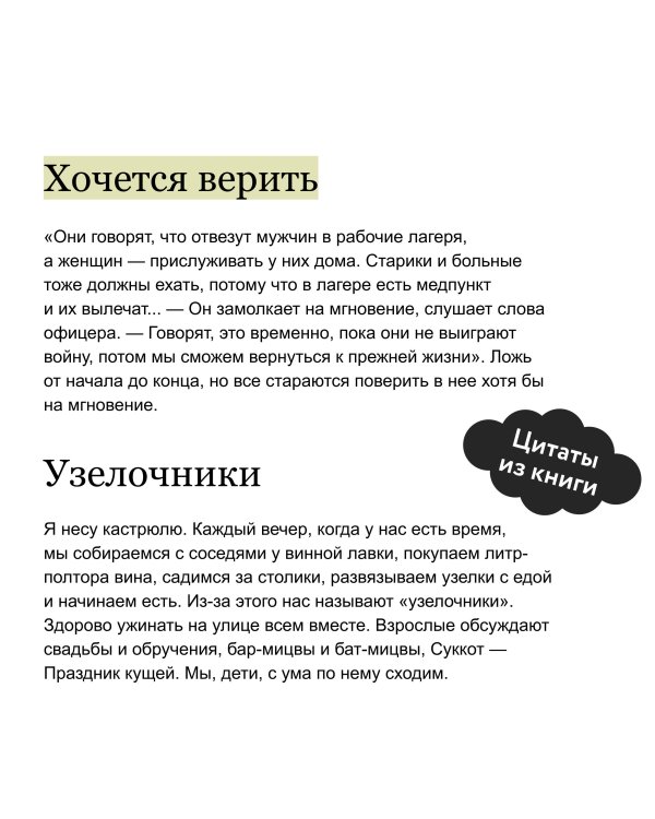 Мальчик из трамвая. О силе надежды в страшные времена