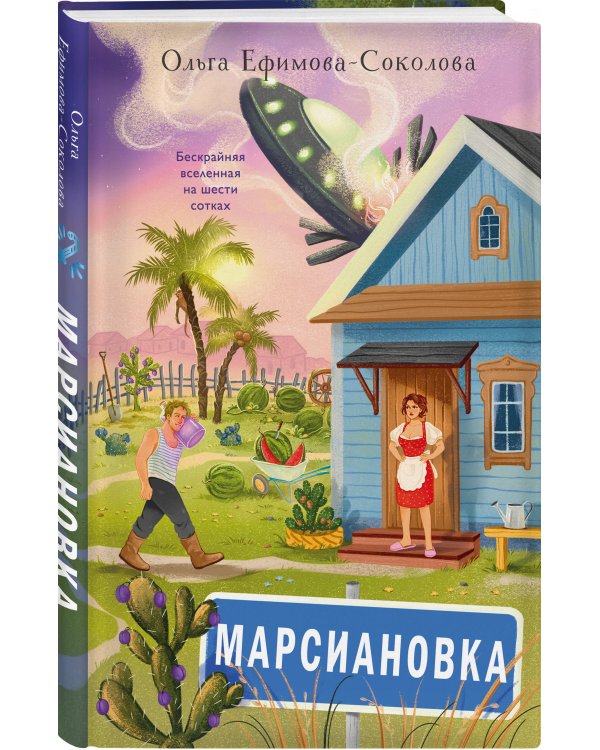 Комплект из 2 книг: Марсиановка + Рыцарь пентаклей