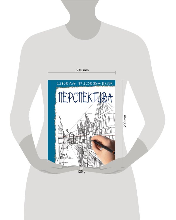 Школа рисования. Перспектива