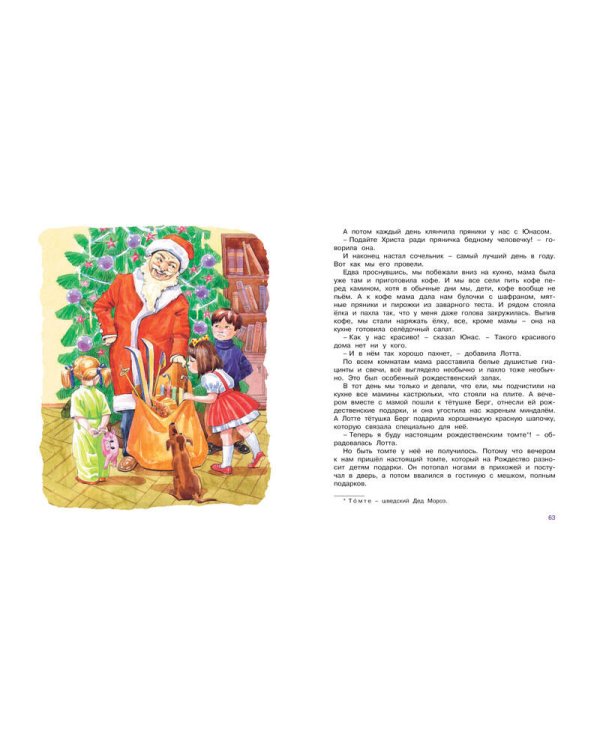 Дети с Горластой улицы