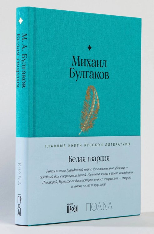 Белая гвардия