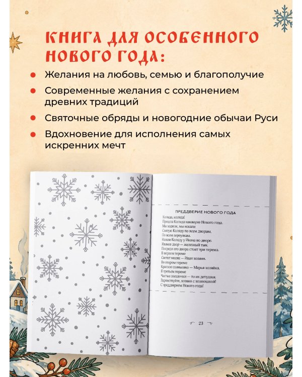 Дополнительное изображение книги «Желания на Новый Год»