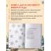 Дополнительное изображение книги «Желания на Новый Год»