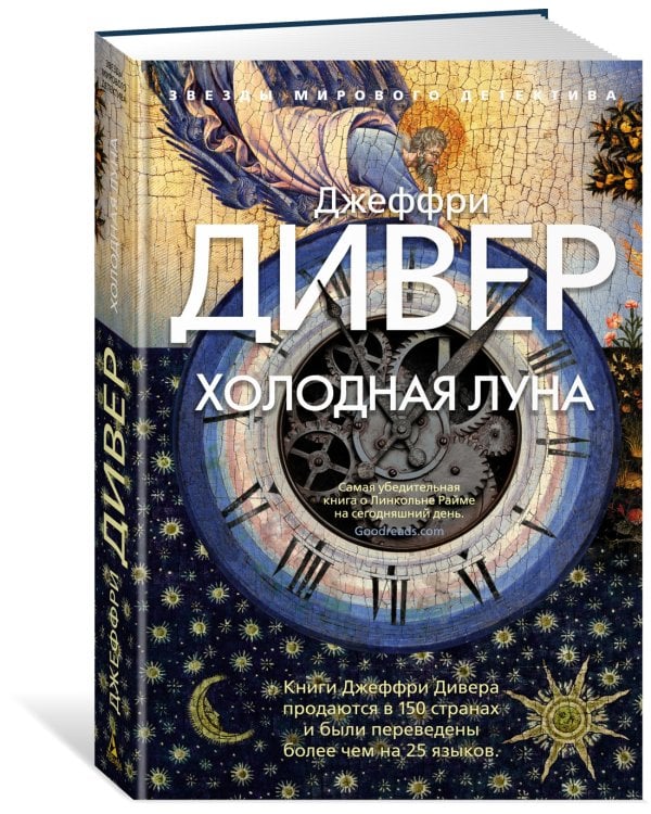 Холодная луна