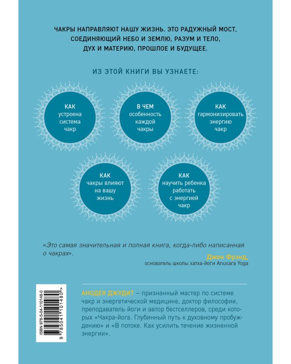 Комплект Чакры. 7 ключей для пробуждения и исцеления энергетического тела и Чакры. Полная энциклопедия