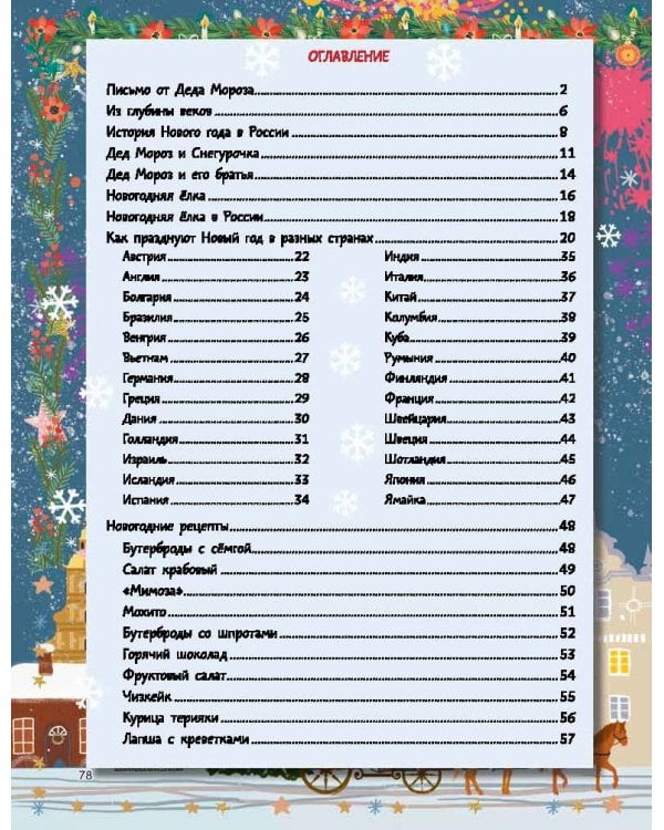 Новый год наступит скоро