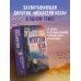 Искатели неба: Холодные берега. Близится утро.
