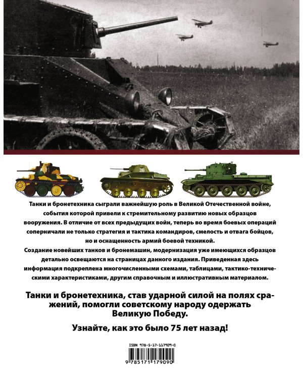 Танки и бронетехника Великой Отечественной войны