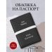 Обложка для паспорта из экокожи. Толстой «Анна Каренина»