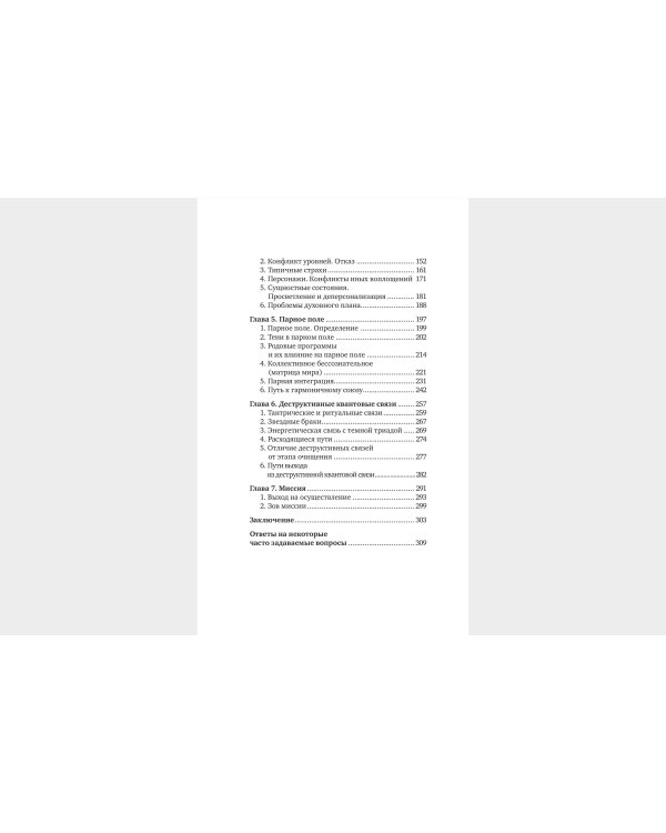 Квантовое пламя. Отношения, которые подарят внутренний свет