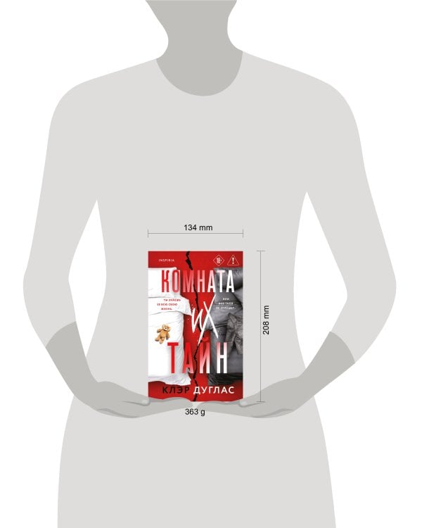 Комната их тайн