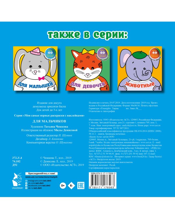 Для мальчиков