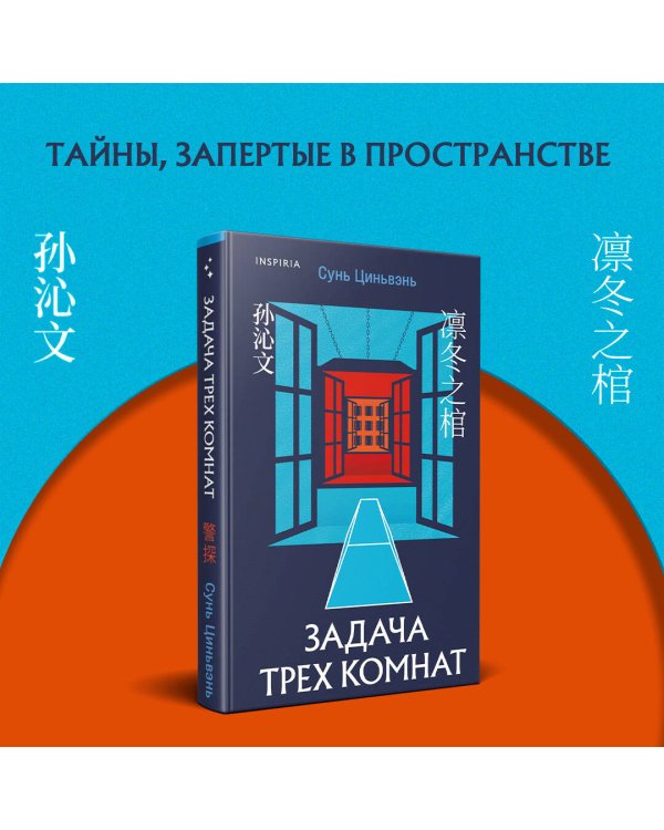 Задача трех комнат