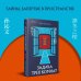 Tok. Син-хонкаку. Новый уровень детектива Задача трех комнат