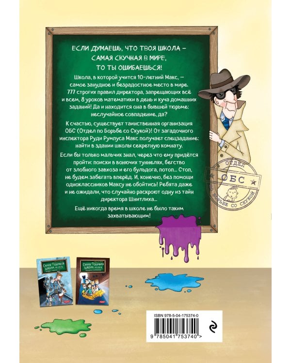 Секретная комната (#2)