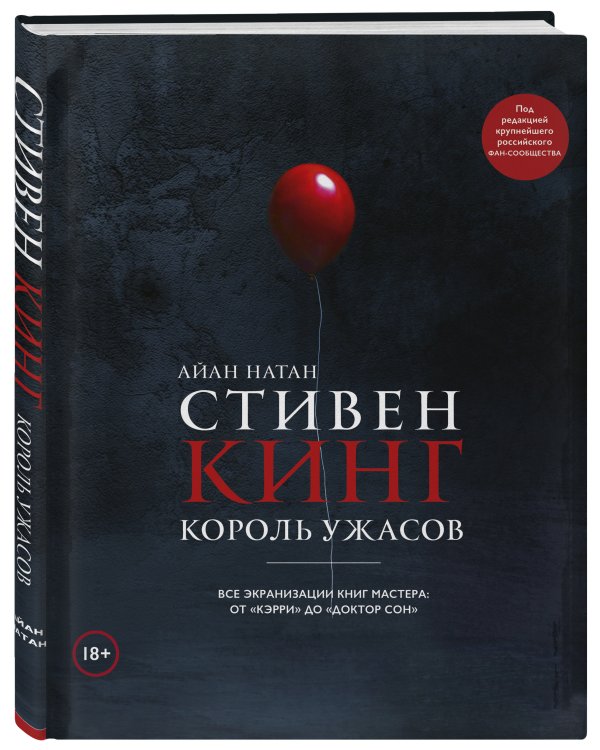Стивен Кинг. Король ужасов. Все экранизации книг мастера: от «Кэрри» до «Доктор Сон»