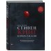 Стивен Кинг. Король ужасов. Все экранизации книг мастера: от «Кэрри» до «Доктор Сон»