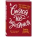Смелая, неидеальная. Учите девочек отваге, а не совершенству