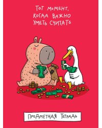 MyArt. ТЕТРАДЬ в клетку Школа в тренде. Важный момент (Математика)