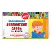 В помощь младшему школьнику. Карточки на скрепке (обложка) Запоминаем английские слова: 1-4 классы