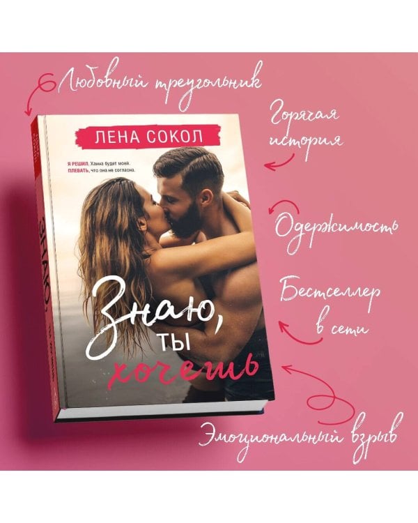 Знаю, ты хочешь