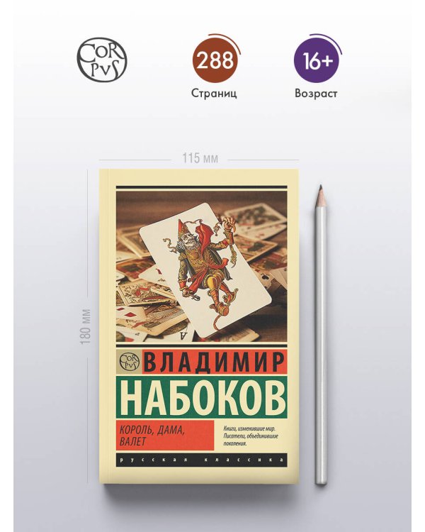 Король, дама, валет