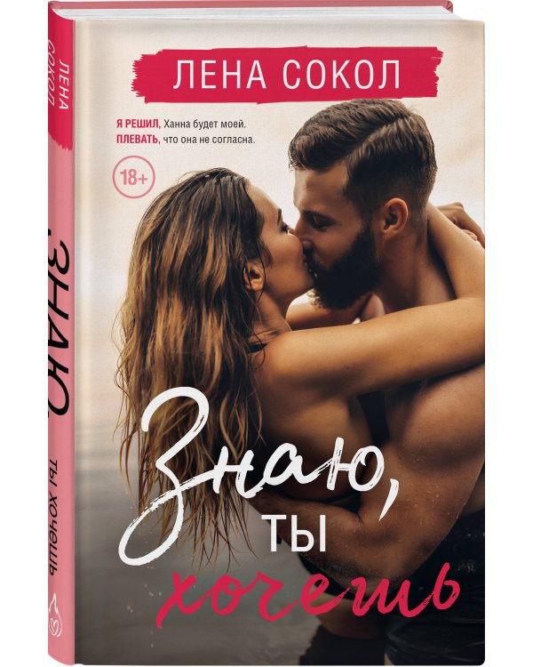 Знаю, ты хочешь