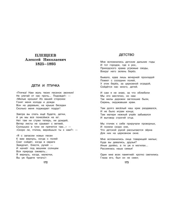 Новейшая хрестоматия по литературе. 4 класс. 5-е изд., испр. и доп.
