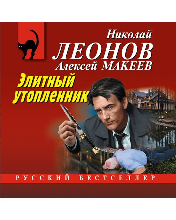 Дополнительное изображение книги «Элитный утопленник»