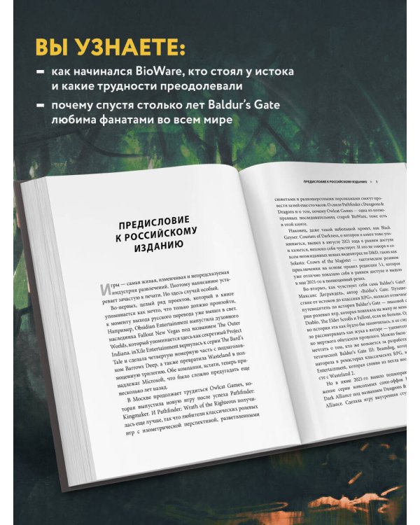 Baldur's Gate. Путешествие от истоков до классики RPG