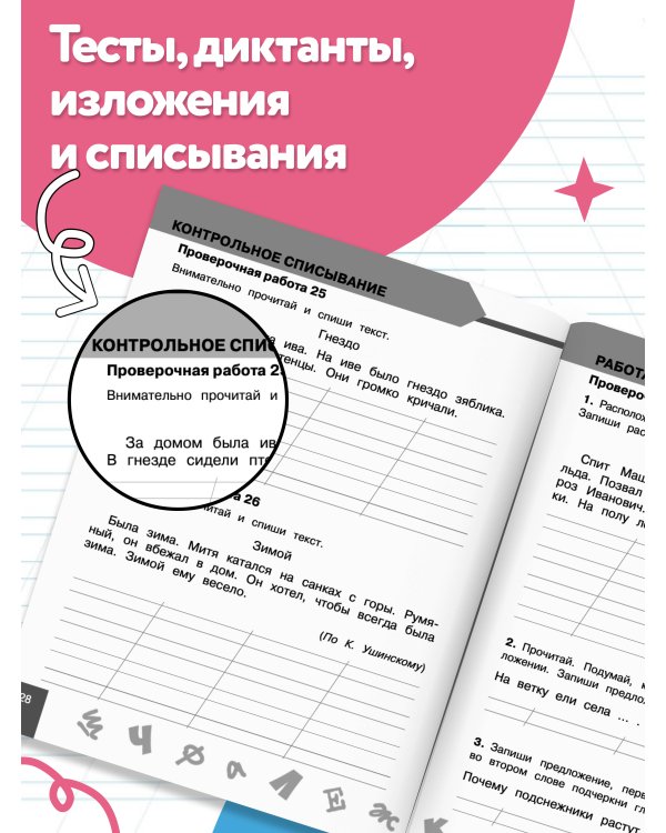 Русский язык 1 класс. Проверочные и контрольные работы
