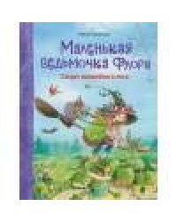 Маленькая ведьмочка Флора. Секрет волшебного леса