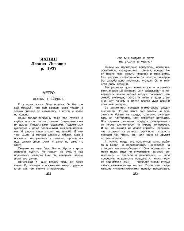 Новейшая хрестоматия по литературе. 4 класс. 5-е изд., испр. и доп.