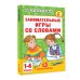 Занимательные игры со словами. 1- 4 классы