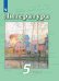Обложка книги «Литература. 5 класс. В 2 частях. Часть 2. Учебник.», ISBN 9785090705073