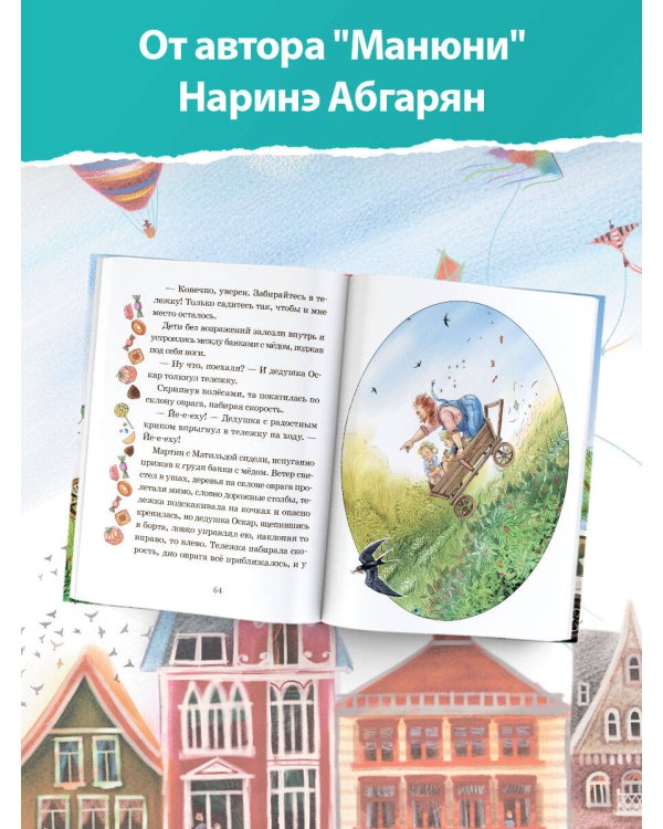 Тайна старого сундука