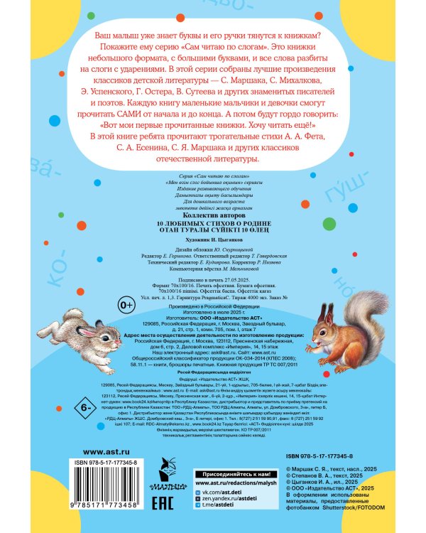 10 любимых стихов о Родине