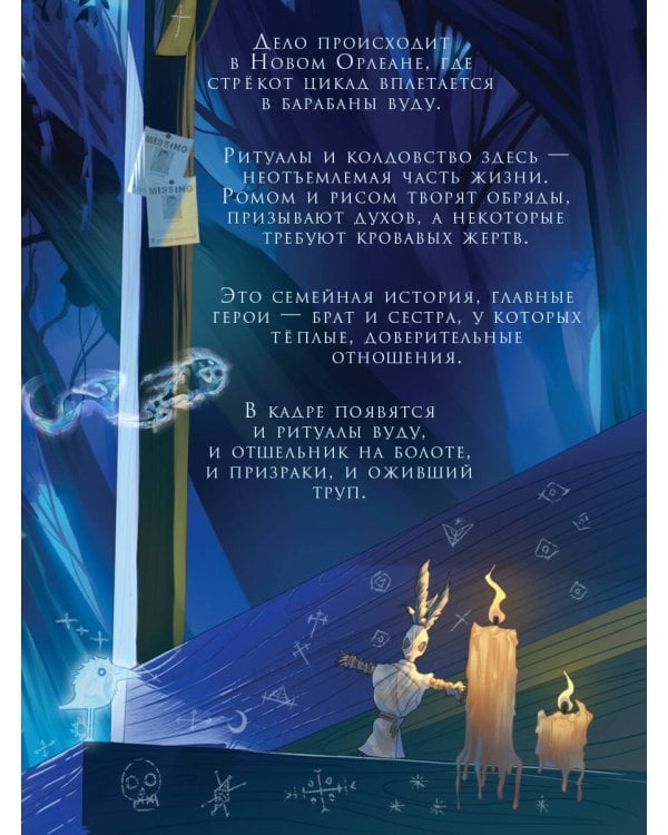 Мальчик, который ел призраков