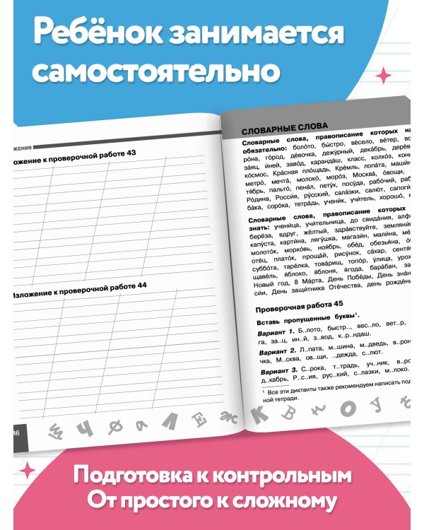 Русский язык 1 класс. Проверочные и контрольные работы