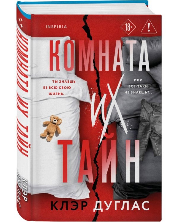 Комната их тайн